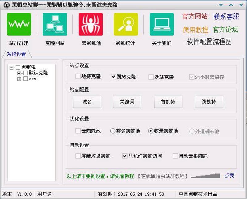 站群程序出售:释放网络营销潜力的新工具