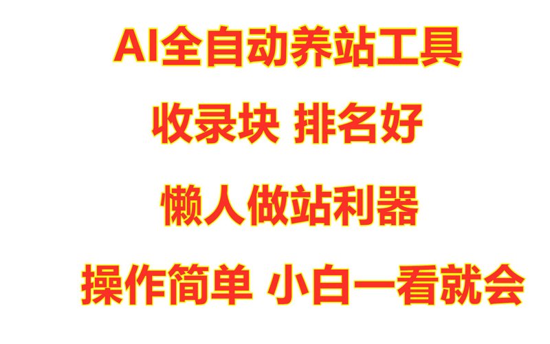 AI站群引领数字营销新潮流